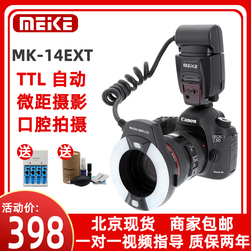Meico MK-14EXT-N suitable for Nikon ring micro-distance flash Oral Dental Jewelry Flash
