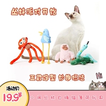 Xiaopei Jungle Party cat toys self-Hi catnip tease cat cat supplies small monster molars pet