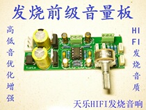  5532 High and low sound enhancement pre-stage board BBE XR1075 sound quality excitation enhancement pre-stage board