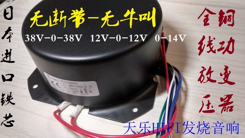 Imported non-breakpoint iron core 350W foot 300W fever power amplifier full copper wire power amplifier transformer ring cow transformer
