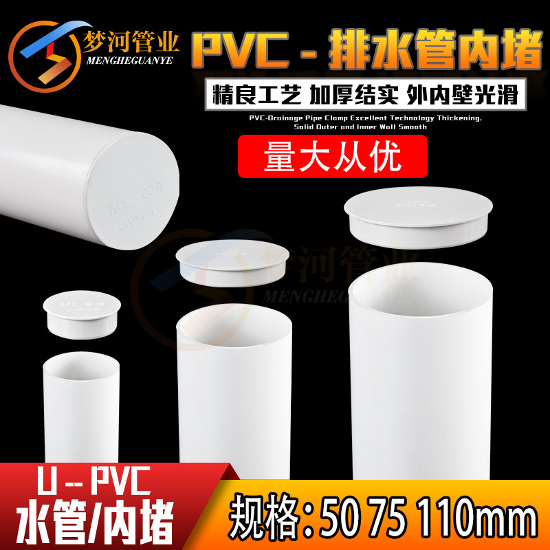 PVC pipe plug 110 drain pipe choke plug 50 75110 pipe plug sewer silica gel seal cover stuffy head