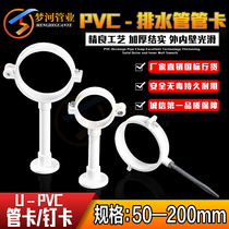 PVC pipe card hanging card drain pipe pipe card dual-use card National Standard Pipe card water pipe fitting 50 75 110200