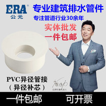 EIA AD PVC pipe Drainage pipe fittings Pipe reducing diameter direct fill core fill core 50 75 110 16