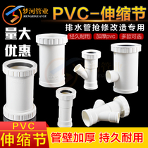 PVC110 drainage pipe extension expansion joint threaded telescopic joint threaded expansion drainage pipe fitting on the same floor drainage fitting joint