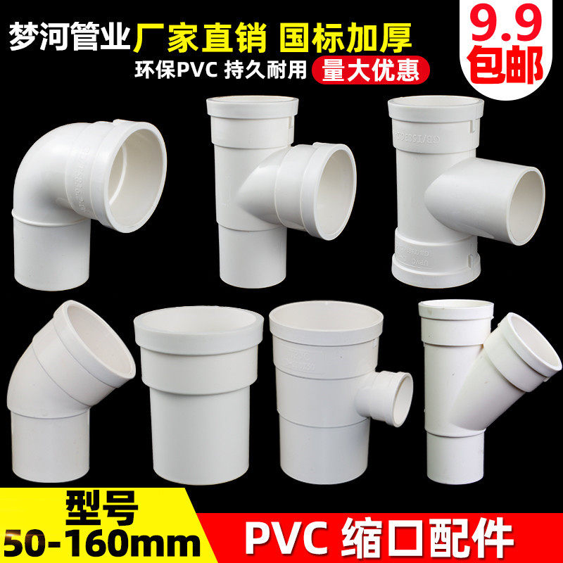 PVC internal and external plug direct elbow tee pipe extension inner joint beam opening accessory size heterodiameter elbow