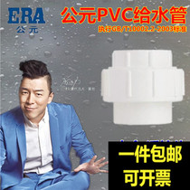 AD PVC water supply plastic you ling union 20 25 32 40 50 63 75 90 110