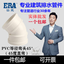 ERA AD PVC-U pipe Drainage pipe fittings 45°elbow straight bend 50 75 110 160