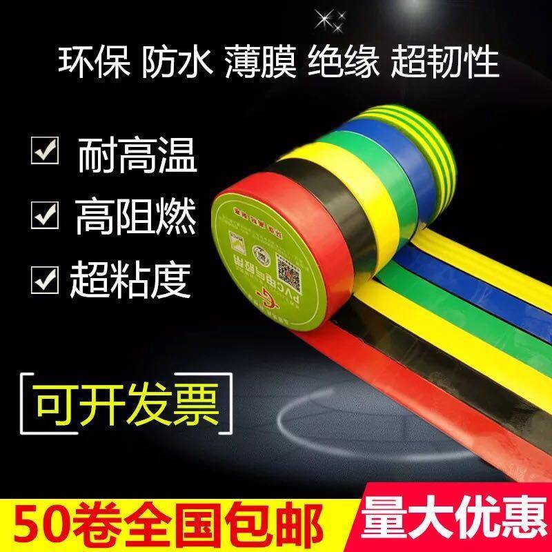 Electrician adhesive tape flame retardant lead-free insulation rubberized rubberized rubberized fabric PVC waterproof fire green white yellow blue red black abrasion resistant