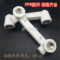 PPR double wire elbow ppr pipe fittings Shower faucet special accessories 20 4 points 25 6 points
