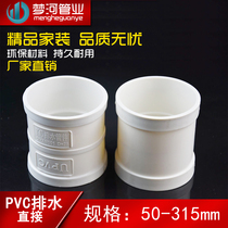 PVC direct drain pipe straight joint pipe lower fittings 50 75 110 160 200 250 315