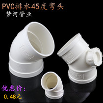 PVC45 degree elbow straight bend drain pipe inspection port PVC sewer pipe fittings 50 75 110 160 200