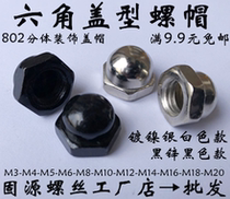 Hair black cap nut black zinc cap cap nickel-plated stainless steel decorative cap nut M3456810