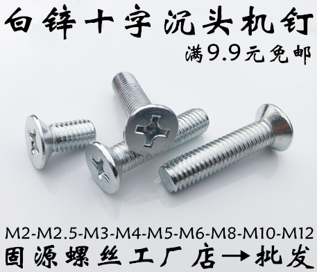 8mm Cross Head Screw GB819 Flat Head Screw Horizontal Screw M8*162025303540450670