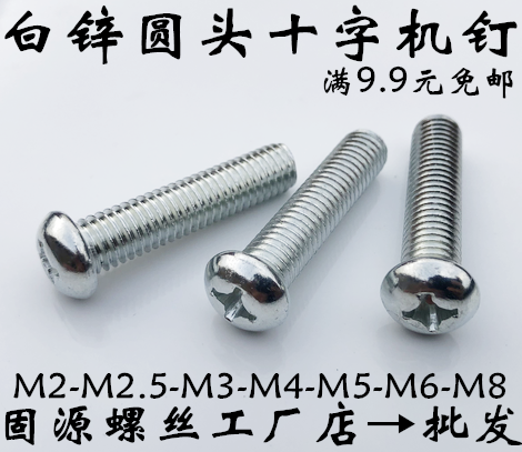4mm galvanized round head screws White zinc disk screws Round head head head nail M4*810121620