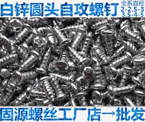 1 9mm3 9mm white zinc round head self-tapping screw galvanized pan head self-tapping screw st3 9 st1 9 st4 8