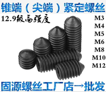 High-strength cone end set screw tip headless screw top wire machine meter M3M4M5*456810