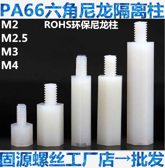 六角尼龍柱,塑料隔離柱,塑膠螺柱,支撐墊高柱M2.5M4,M3*6810120+6-Taobao