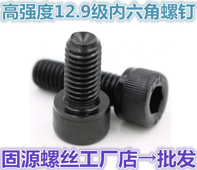 M10 high strength hexagonal screw 12 9 inner hexagonal bolt screw M10*556070758090100