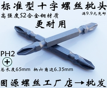 Cross batch head double head strong magnetic S2 electric screwdriver head wind batch head PH2 high hardness screw head
