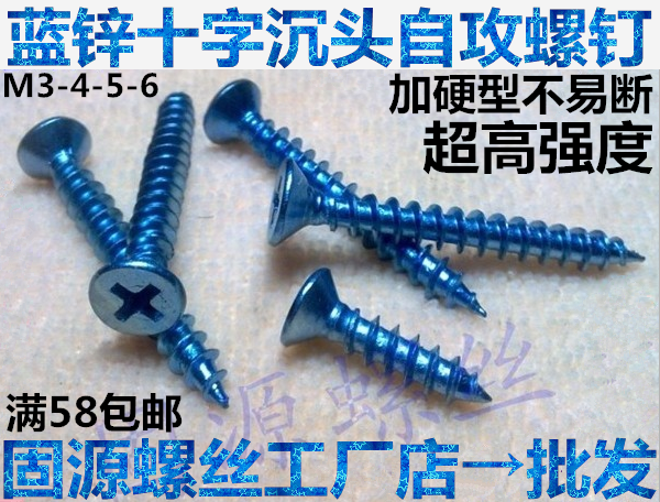 3mm cross countersunk head self-tapping screw blue and white zinc flat head plus hard self-tapping screw M45M3*6810121620