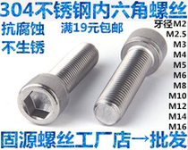 6mm304 stainless steel inner hexagonal screw white steel inner hexagonal screw screw M6 * 1012162025303540