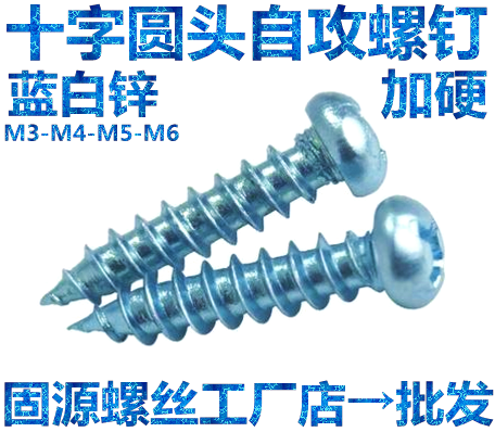 6mm hardened semi-round self-tapping screw cross disk self-tapping screw M3M4M5M6*162025304050