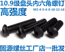 6mm mushroom semi-circle head inner hexagonal screw umbrella head disc head inner socket head screws M10M8M6 * 1216202534