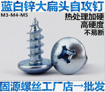 5mm hardened flat self-tapping screw strengthened umbrella flat self-tapping screw M4M5*1216202530354