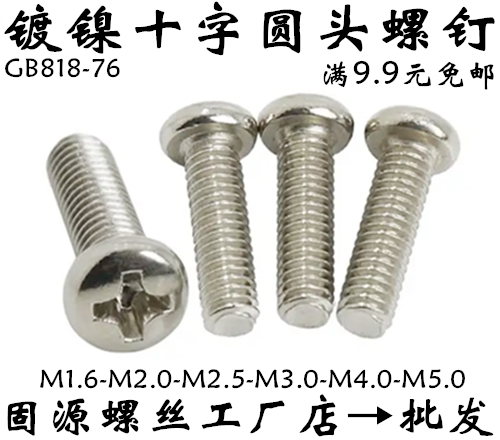 2mmPM Nickel Plated Cross Screw GB818 White Nickel Element Round Head Screw M4M3M2 5*34568