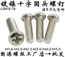 2mmPM nickel plated cross disc head screws GB818 white nickel meta head round head screws M4M3M2 5 * 34568