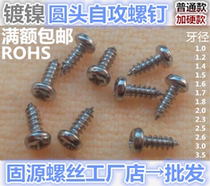 3mm plus hard nickel-plated disc head self-tapping screws quenched reinforced round head self-tapping screws M3 * 56810121620