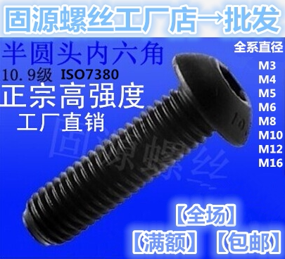 4mm mushroom head umbrella head pan head round head inner hexagon screw IOS7380 screw M3M4*681012162030