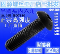 4mm Mushroom Head Umbrella Tool Tool Round Head Hexagonal Screw IOS 7380 Screw M3M4*681012162030