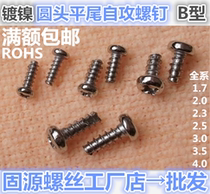 3mm nickel plated round head flat tail self tapping screw disc head B type self tapping M2 M2 3M2 5M3 * 45681012