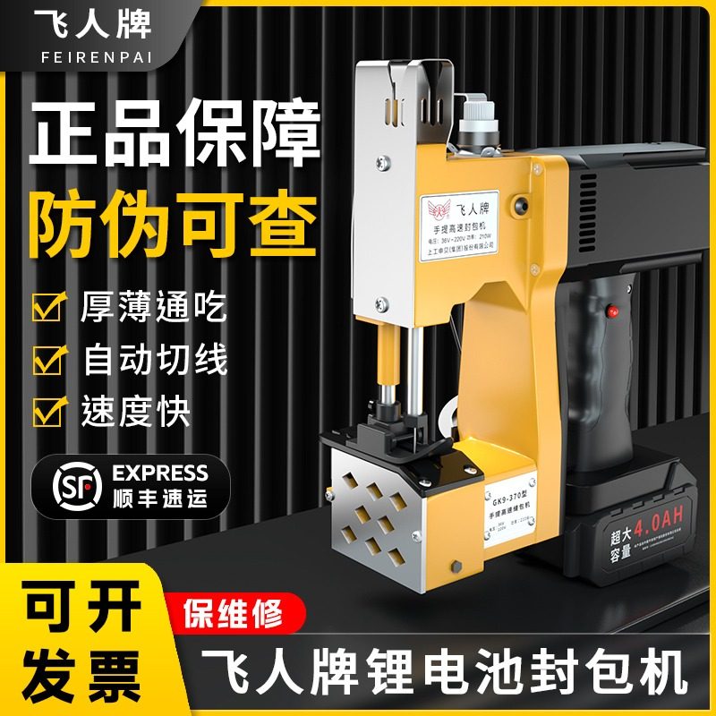 Flying Man Card Electric Wireless Stitch Machine Portable Charging Lithium Battery Sealing Machine Small Handheld Woven Bag Packing-Taobao