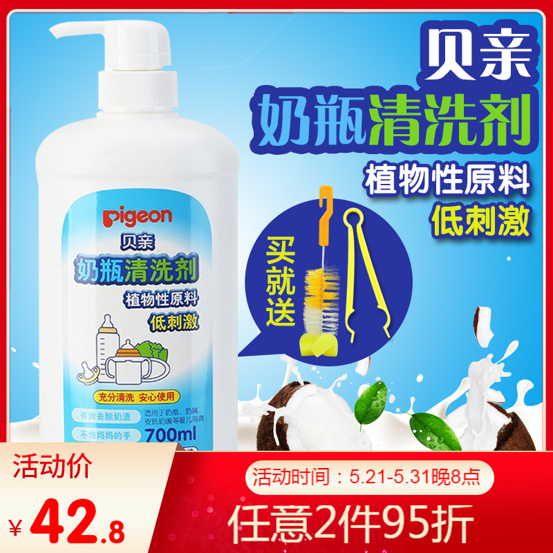 Beloved baby bottle-bottle cleanser fruit and vegetable cleaning liquid cutlery detergent bottled 700ml MA27 cleaning liquid
