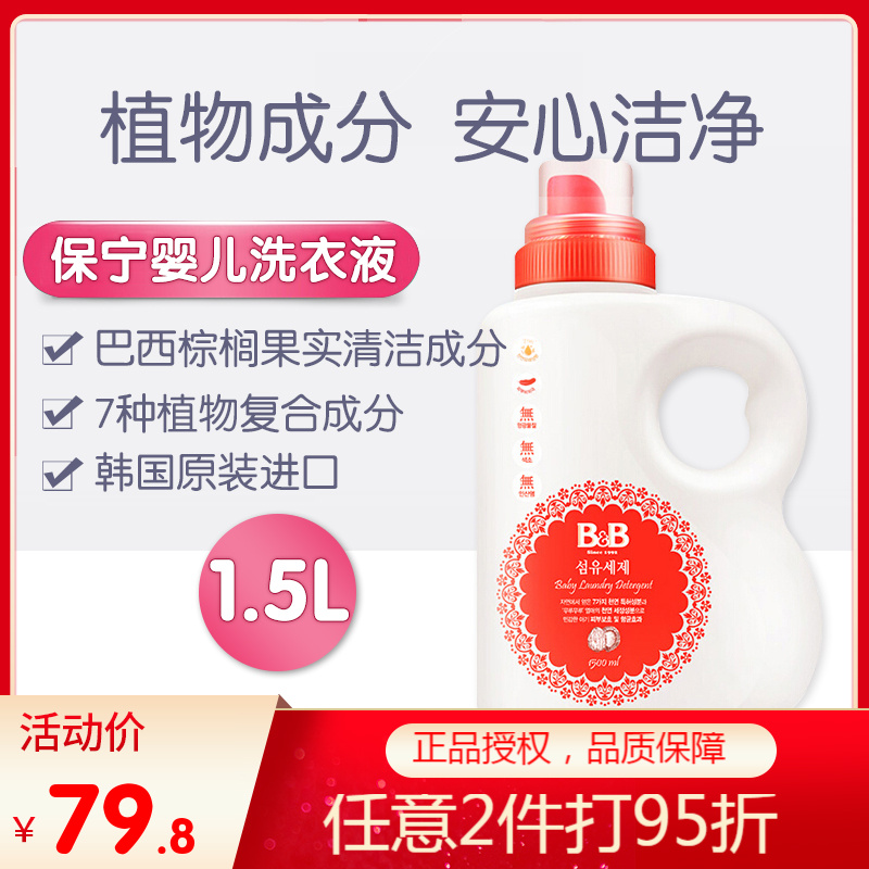 South Korea Paoning newborn baby laundry detergent 1500ml bottled vanilla type BY04-06 clothing detergent