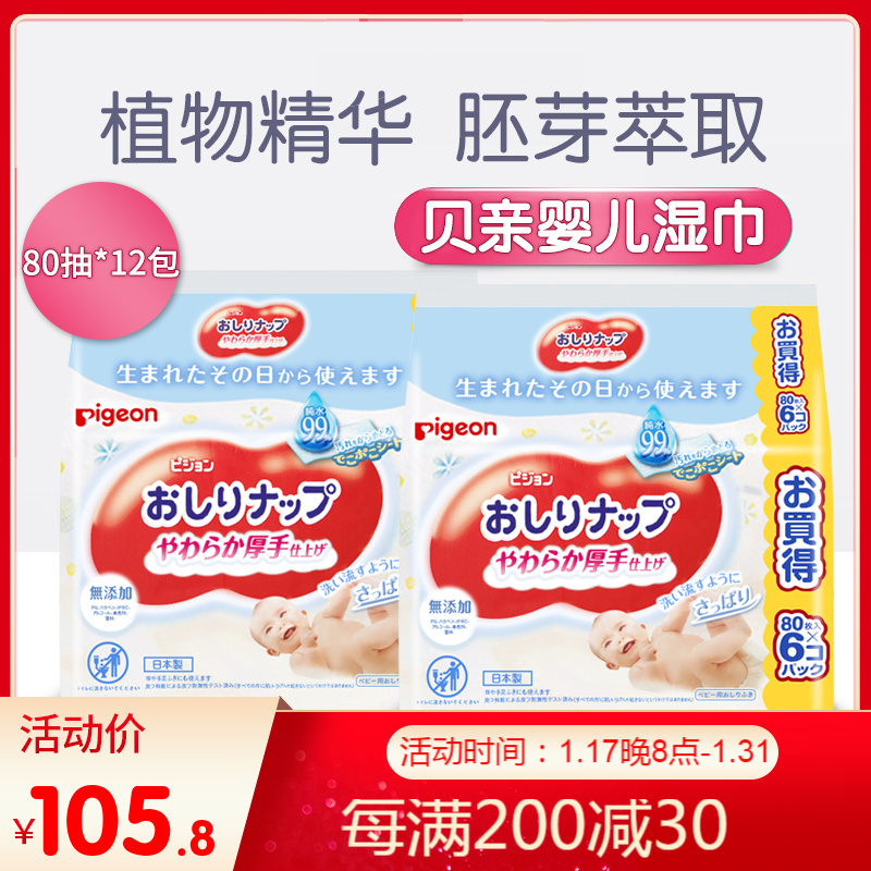 Bekinabe Japan Imports newborn baby clear baby wet paper towels 80 * 12 Lianbag baby wet wipes 99% pure water-Taobao