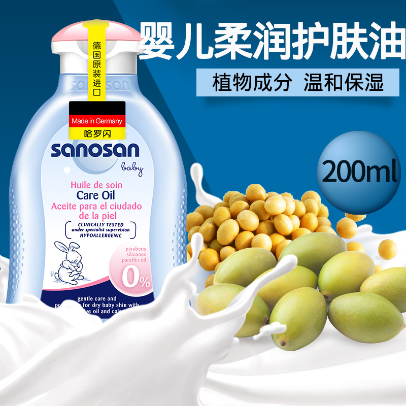 German Import Haro Shinsei Baby Soft Care Massage Oil Moisturizing Oil Baby Skincare Oil Soiled 200mL