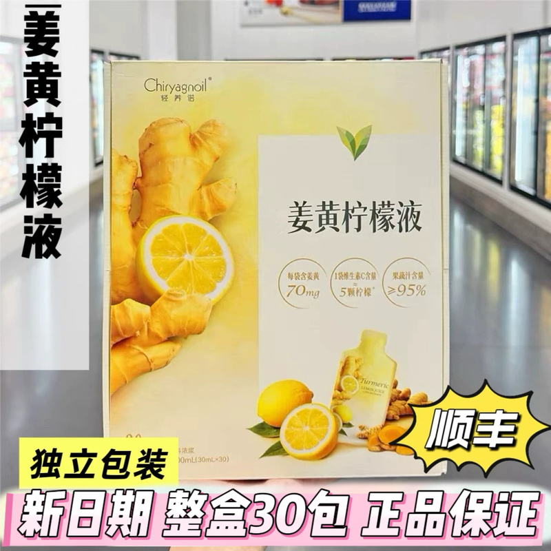 [Same as Sam's] Lightly Nourishing Turmeric Lemon Liquid 900ml Portable Drink Concentrated Juice Not Sam's
