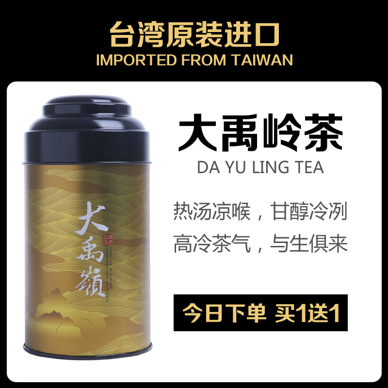 Shangxuan Buy 1 get 1 free Taiwan original imported authentic Da Yu Ling Tea 150g High cold tea Alpine Oolong Tea