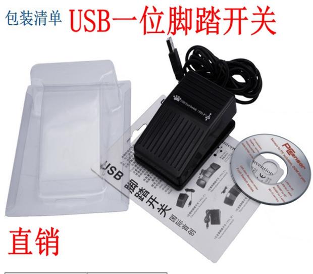 USB Foot Pedal Switch Medical Game Chicken Custom Keyboard Key Combination Key Page Turning Direction Key