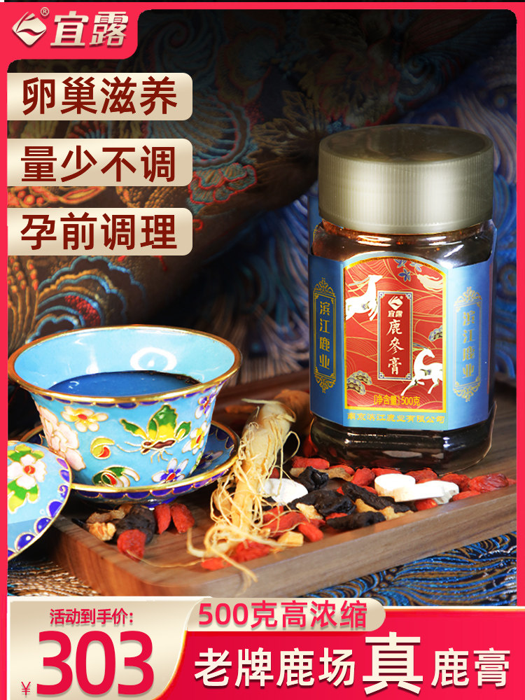 Yilu deer ginseng cream Fetal cream for women Deer antler cream Deer fetal powder capsule Jilin Sika deer fetal conditioning Yueyueshu polycapsule