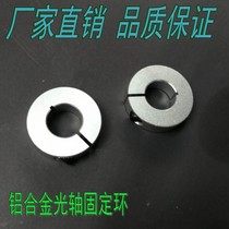 Aluminum fixing ring open hoop clamp ring cushion sleeve shaft collar positioning ring optical axis limit ring aluminum ring