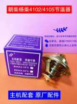 Daxi Chaoyangquan Yunchai 4110 Chaoyang4102 4105 Yunchai 4100 Engine parts thermostat