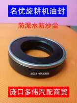 Rotary tiller 60*85 60*90 60*80 50*72 65*90 70*95 *12 *8 Anti-mud oil seal
