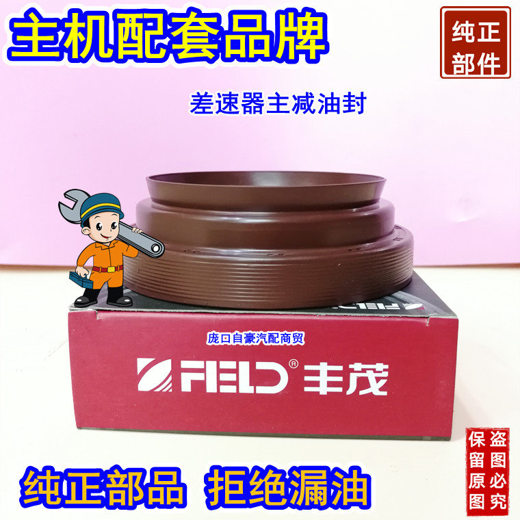 Fengmao 55 * 80 * 26 oil seal Dongfeng EQ 1061 Fukuda Low card main rear axle differential oil seal