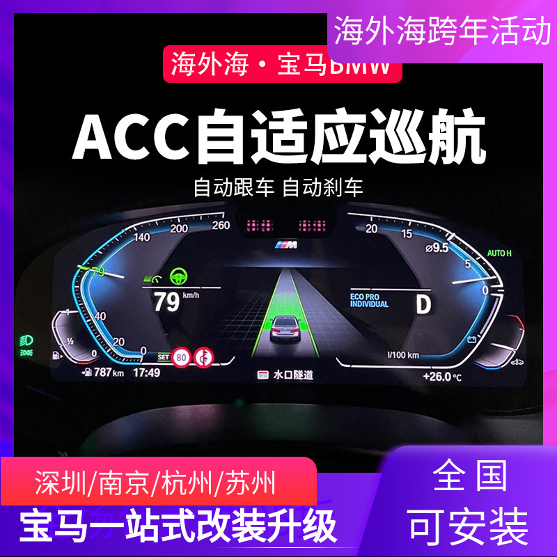 Suitable for BMWACC adaptive cruise new 3 Series 5 series Le 7 series iX3X5X6X7GT automatic following modification