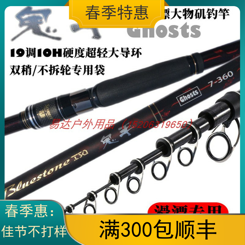 Ghost Hands 7 Fishing Rod for Far-to-slide Rod Japan Import Carbon Big Guide Ring Super Light Ultra-hard Rod Fishing Rod