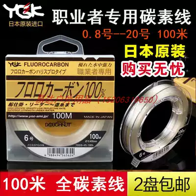 Japan original imported YGK professional carbon wire carbon line 100 m road sub line sea fishing large front wire
